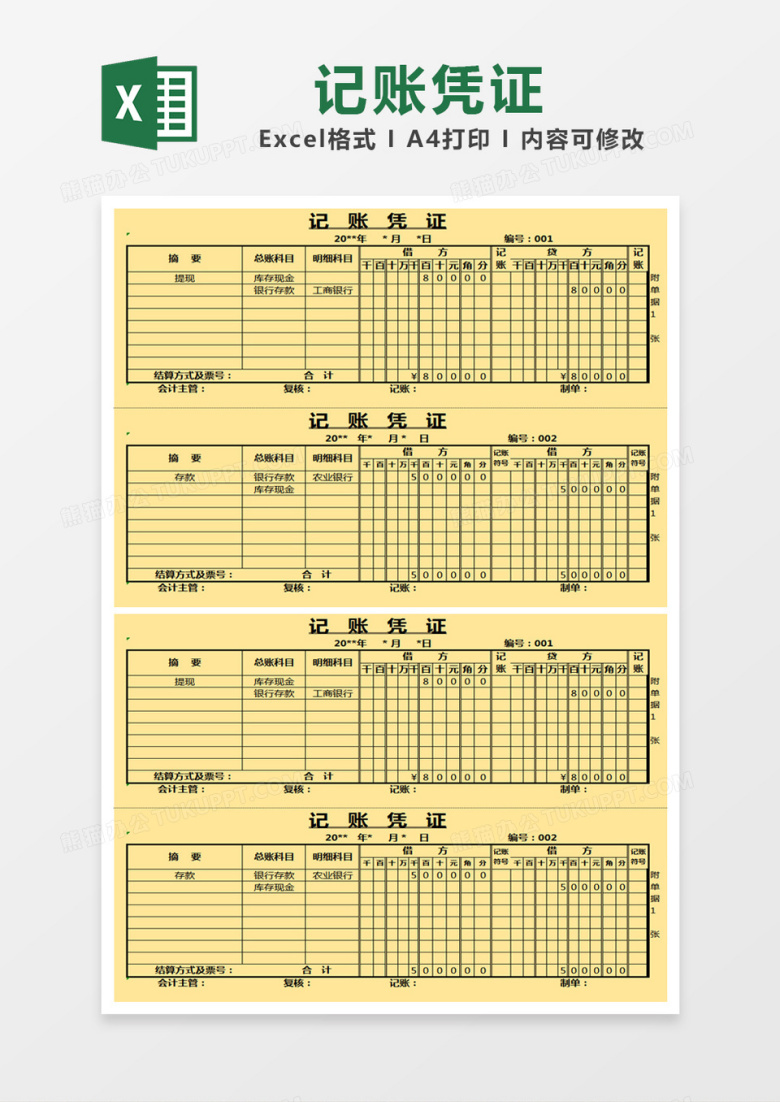 橙色简约记账凭证excel模版