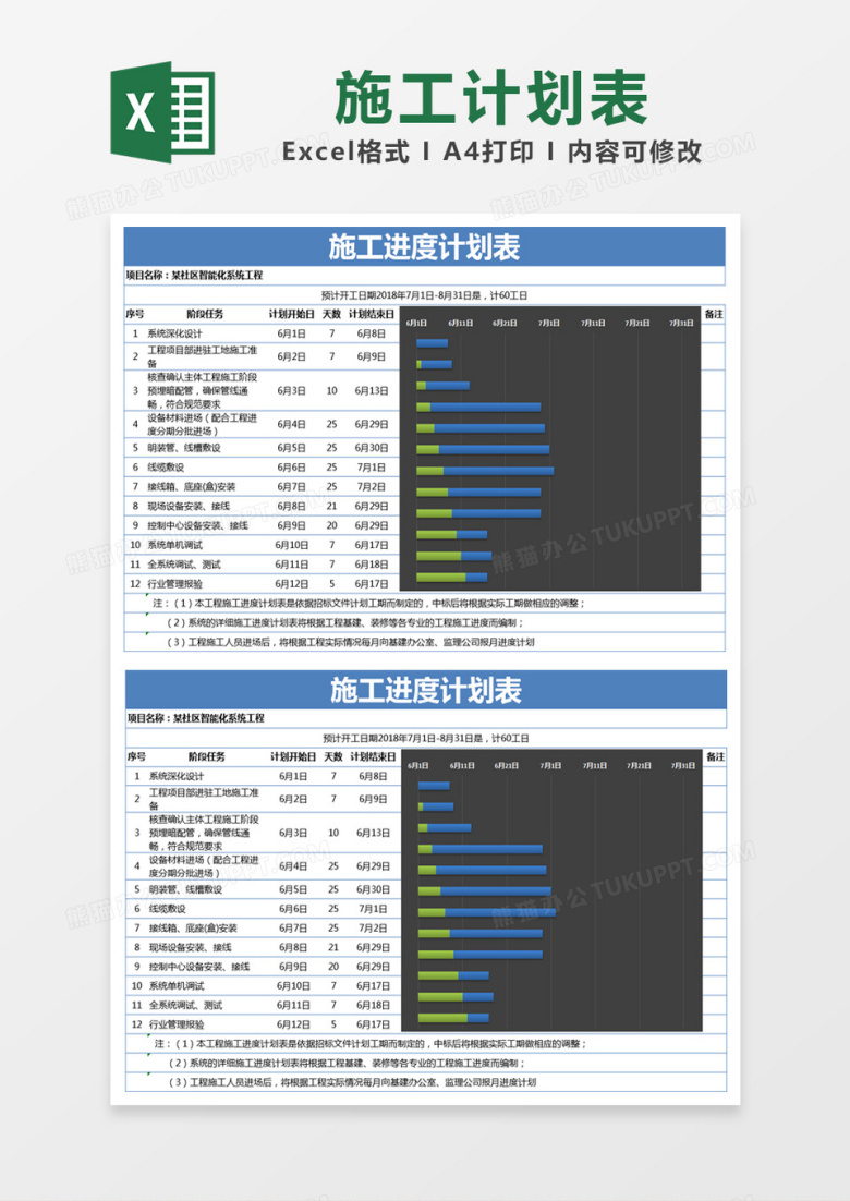 蓝色简约施工进度计划表excel模版