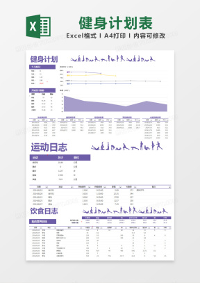 运动打卡Excel表格模板下载_熊猫办公