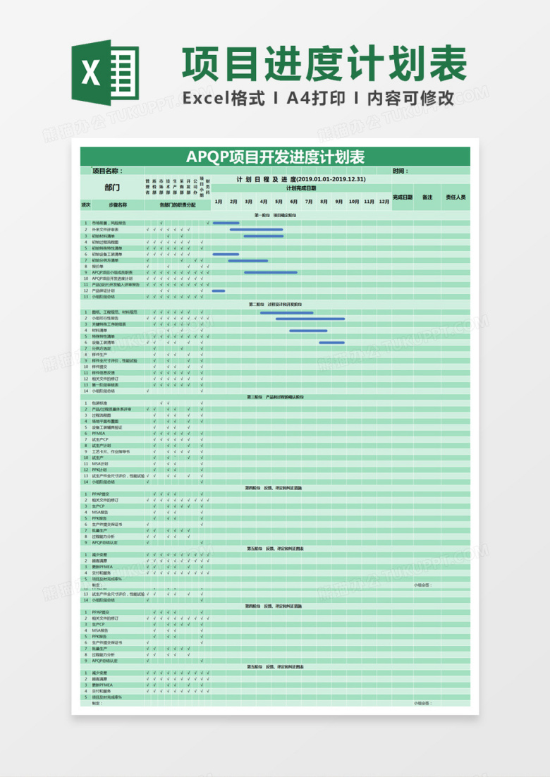 绿色简约项目开发进度计划表excel模版