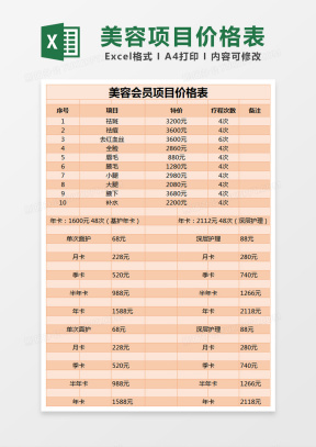 价格表Excel表格模板_价格表Excel表格模板下载_熊猫办公