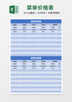 价格表Excel表格模板_价格表Excel表格模板下载_熊猫办公