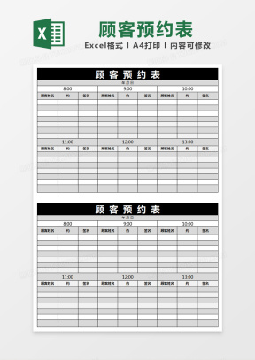 预约表Excel表格模板_预约表Excel表格模板下载_熊猫办公