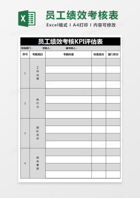 评估表Excel表格模板_评估表Excel表格模板下载_熊猫办公