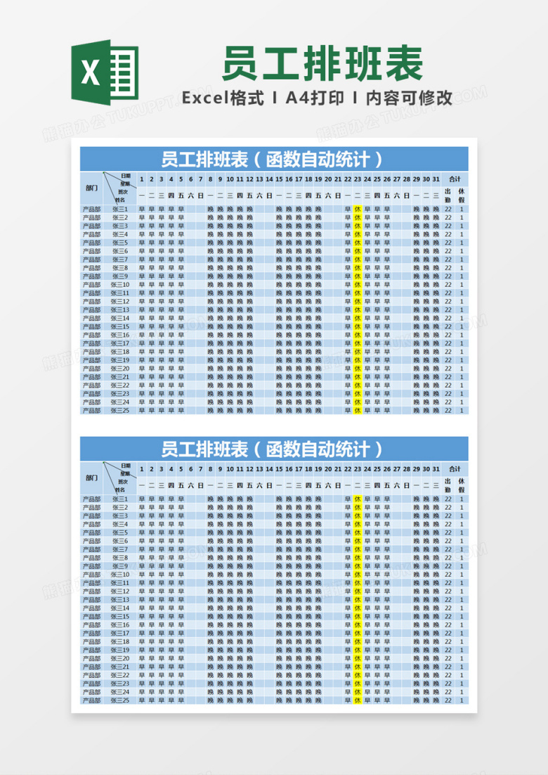 蓝色简约公司员工排班表excel模版