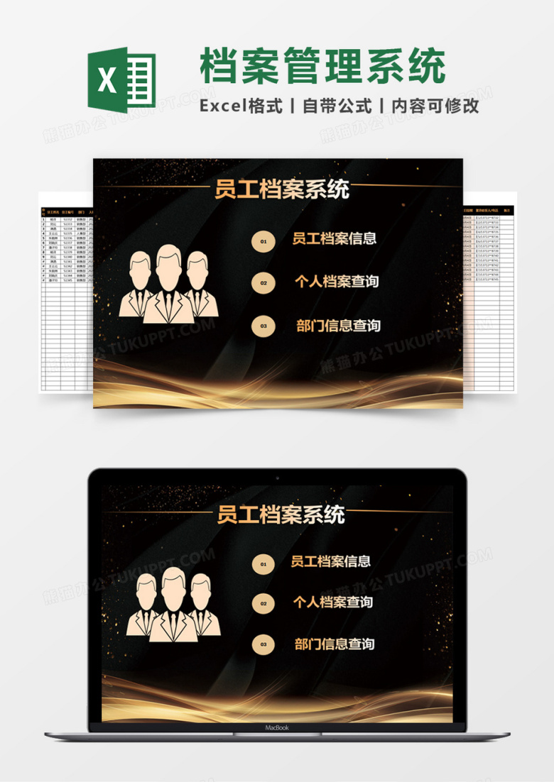 黑色简约员工档案系统excel模版