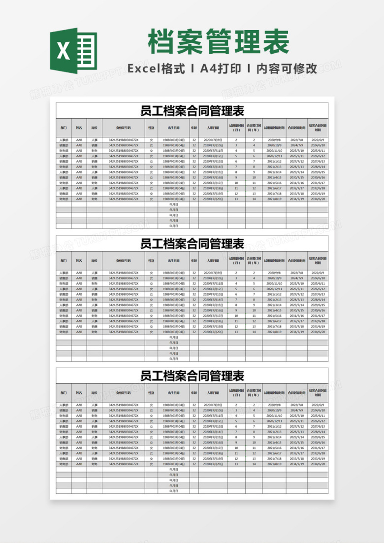 黑色简约员工档案合同管理表excel模版