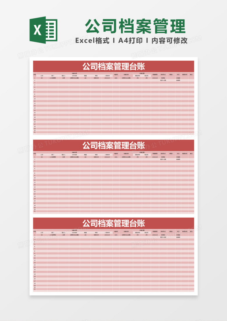 红色简约公司档案管理台账excel模版