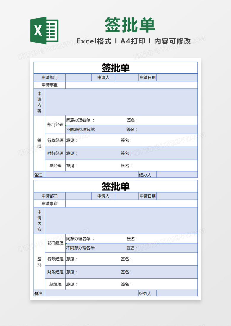 蓝色简约社保签批单excel模版