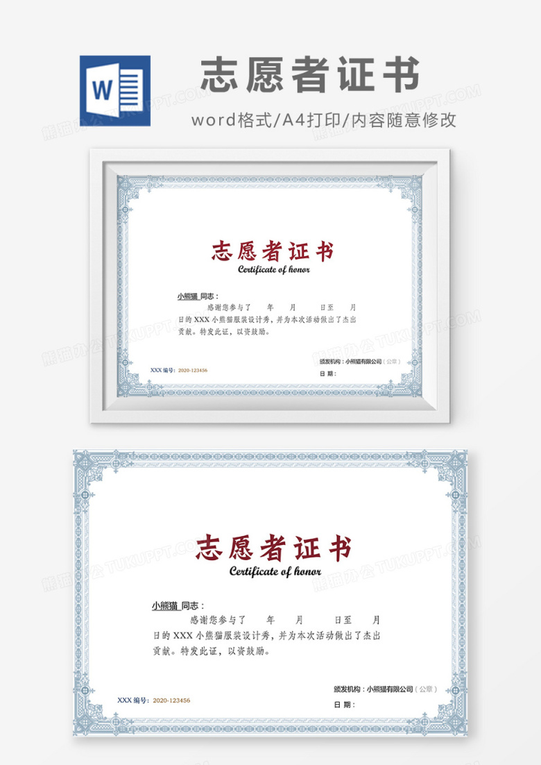 蓝色简约志愿者证书word模版