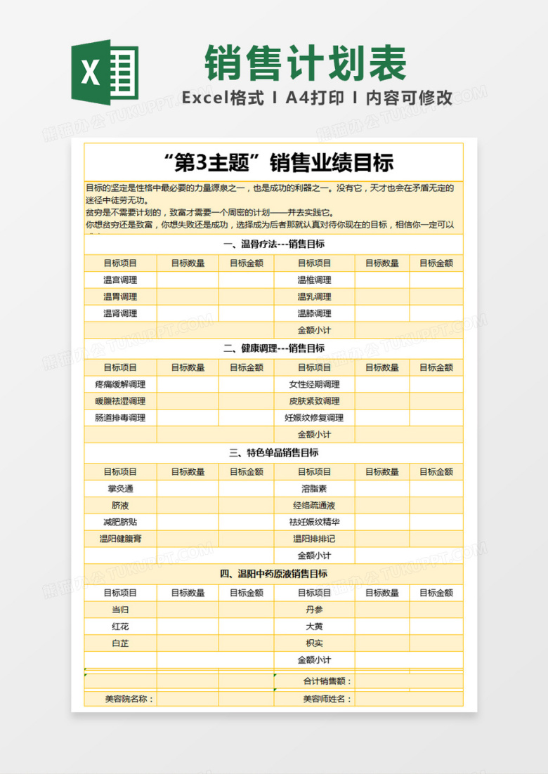 黄色简约销售业绩目标计划表excel模版