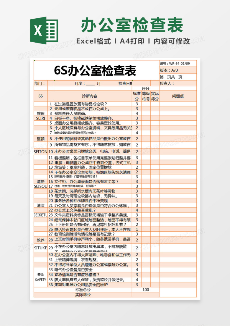 橙色简约办公室检查表excel模版