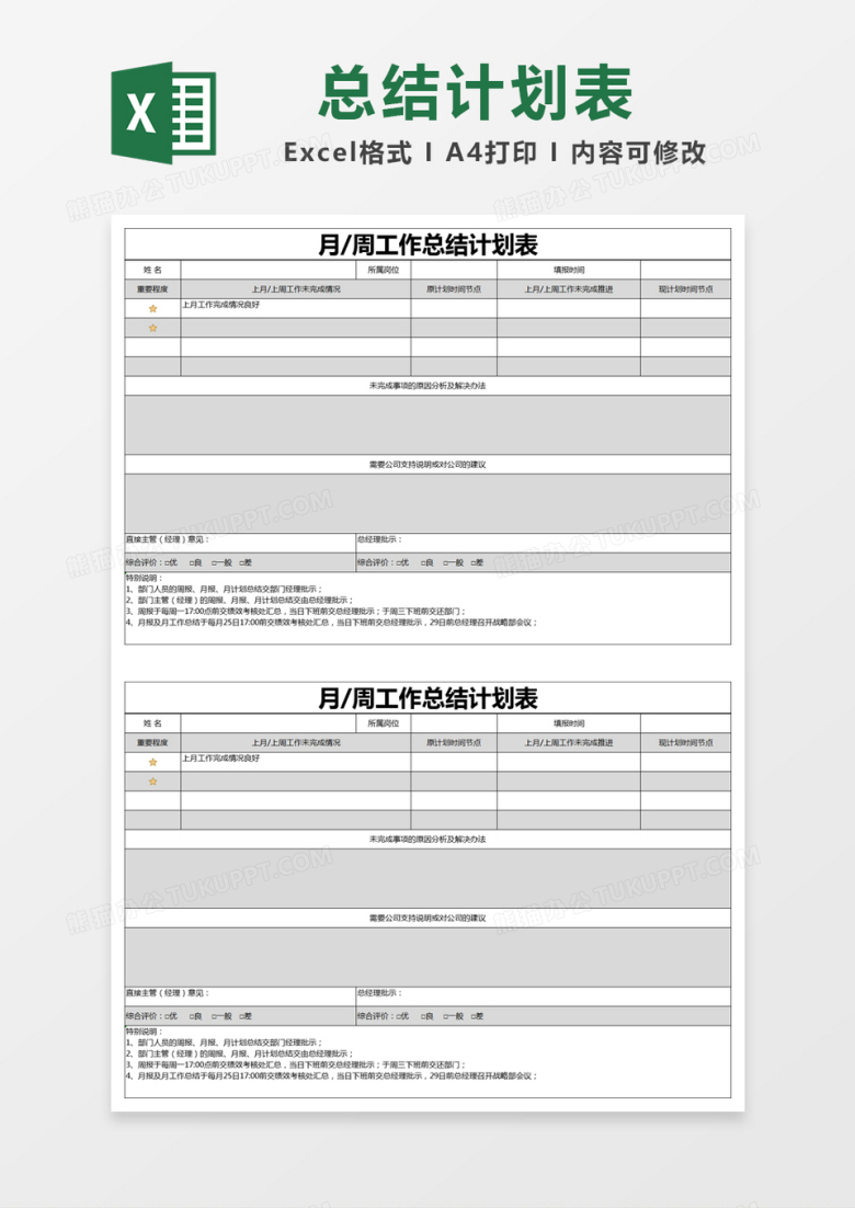 黑色简约月/周工作总结计划表excel模版