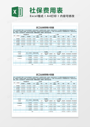 社保Excel表格模板_社保Excel表格模板下载_熊猫办公