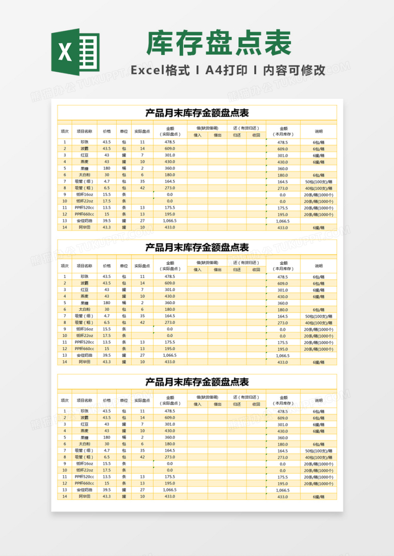 黄色简约产品月末库存金额盘点表excel模版