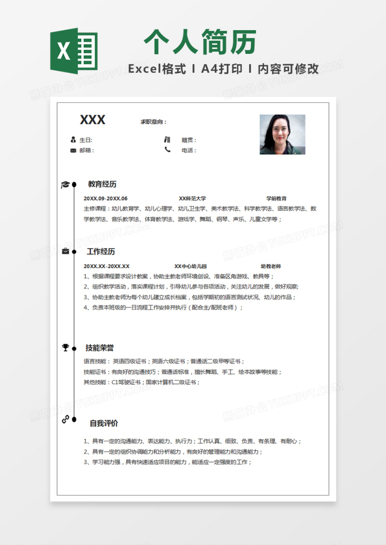 蓝色简单个人简历excel模版