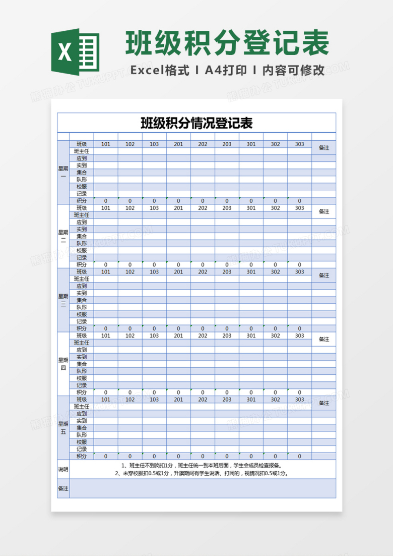 蓝色简约班级积分情况登记表excel模版