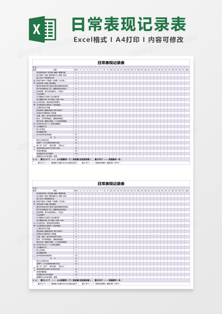 紫色简约日常表现记录表excel模版