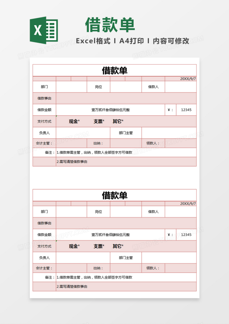 红色简约借款单excel模版 