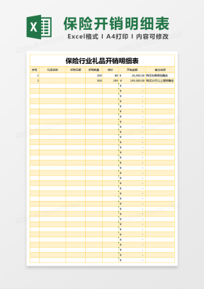 开销表Excel表格模板_开销表Excel表格模板下载_熊猫办公