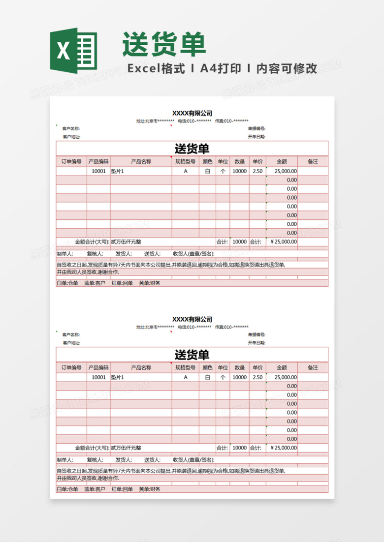 红色简约送货单excel模版