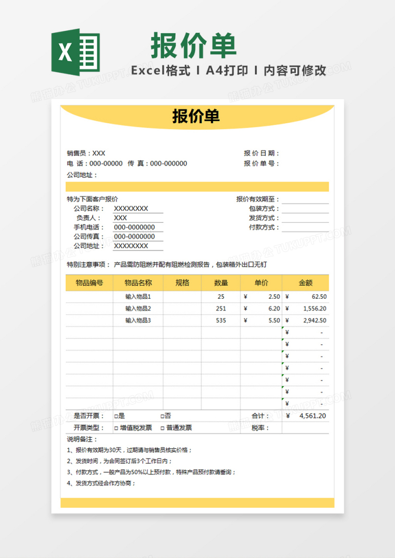 黄色简约物品报价单excel模版