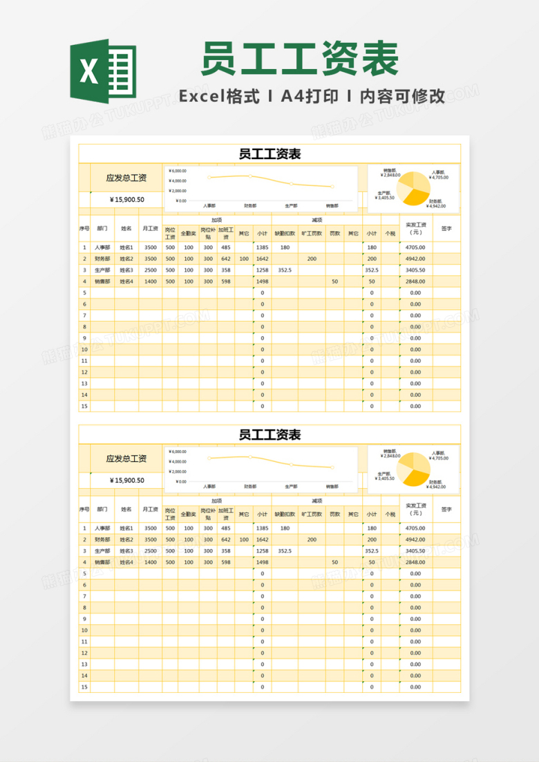 黄色简约员工工资表excel模版