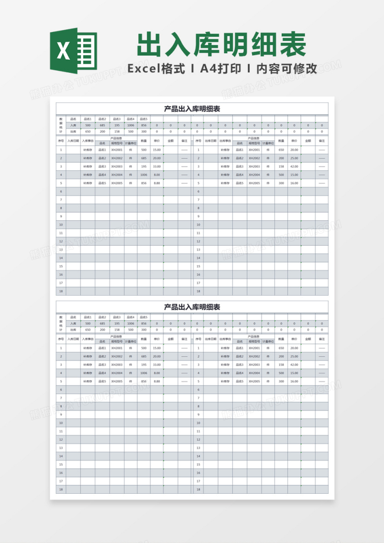 蓝色简约产品出入库明细表excel模版