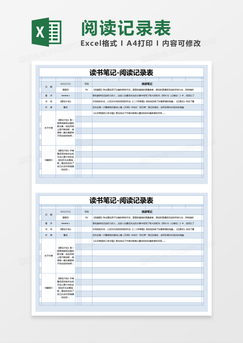 蓝色简约读书笔记-阅读记录表excel模版