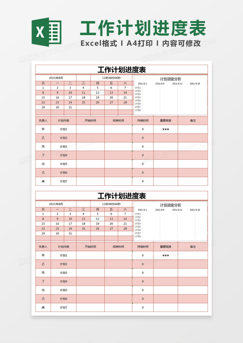红色简约工作计划进度表excel模版