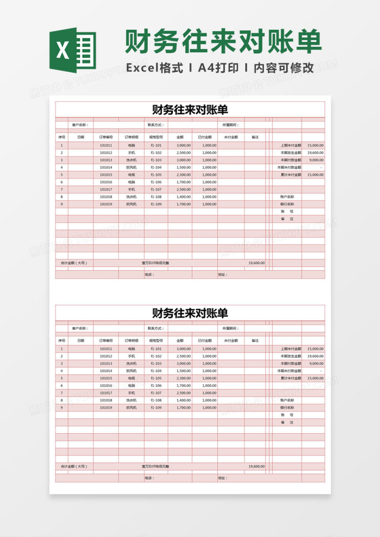 红色简约财务往来对账单excel模版