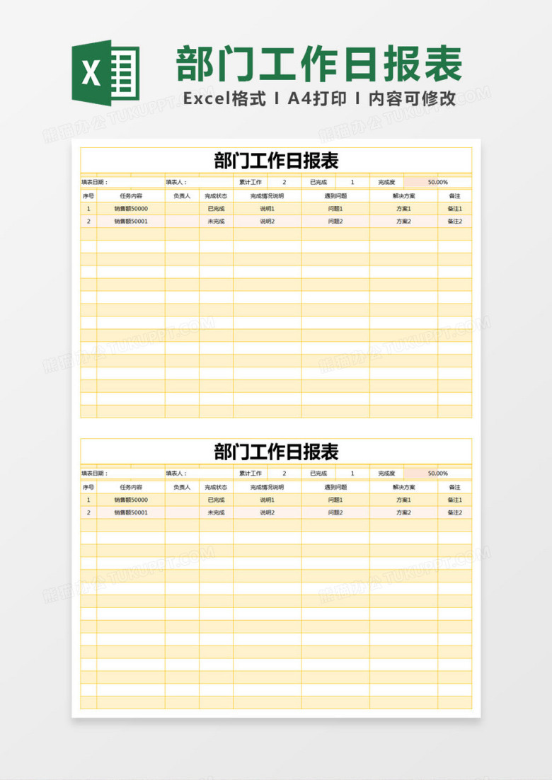 黄色简约部门工作日报表excel模版