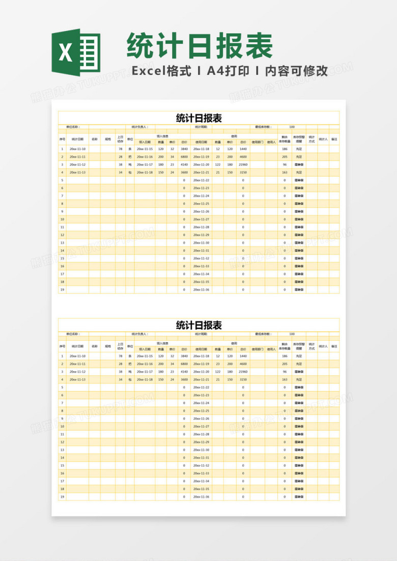 黄色简约统计日报表excel模版