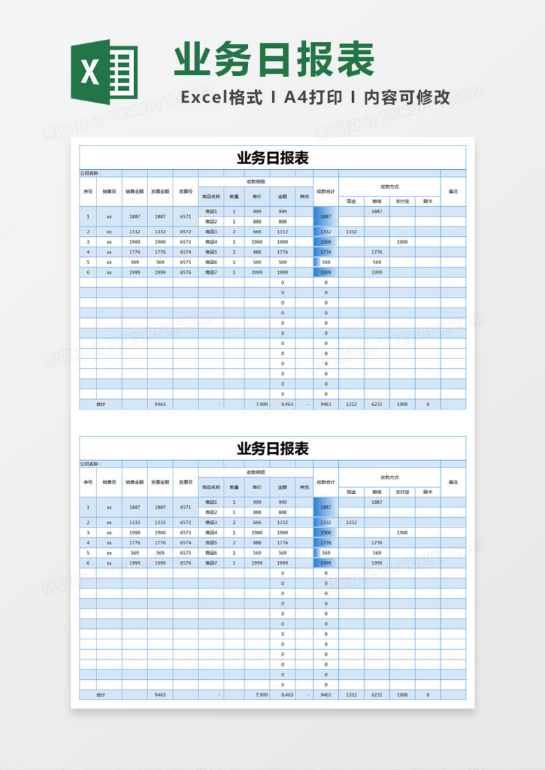 蓝色简约业务日报表excel模版