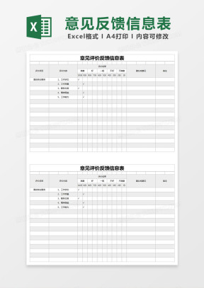 评价表Excel表格模板_评价表Excel表格模板下载_熊猫办公