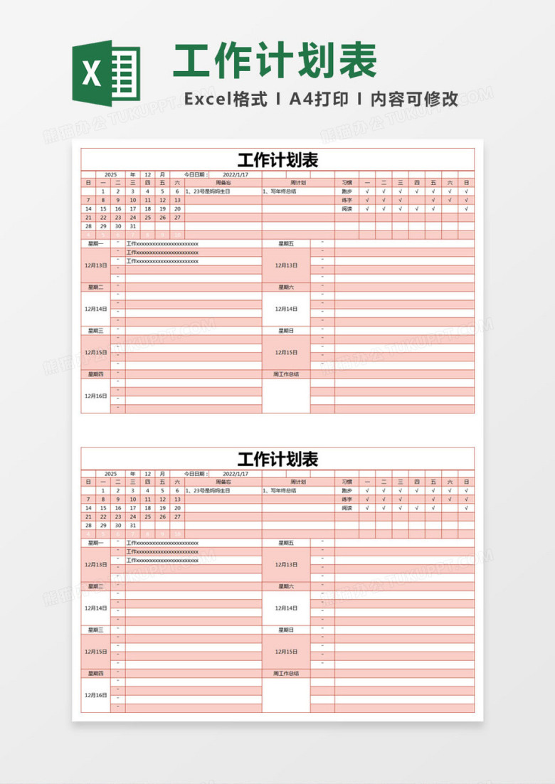 红色简约工作学习计划表excel模版