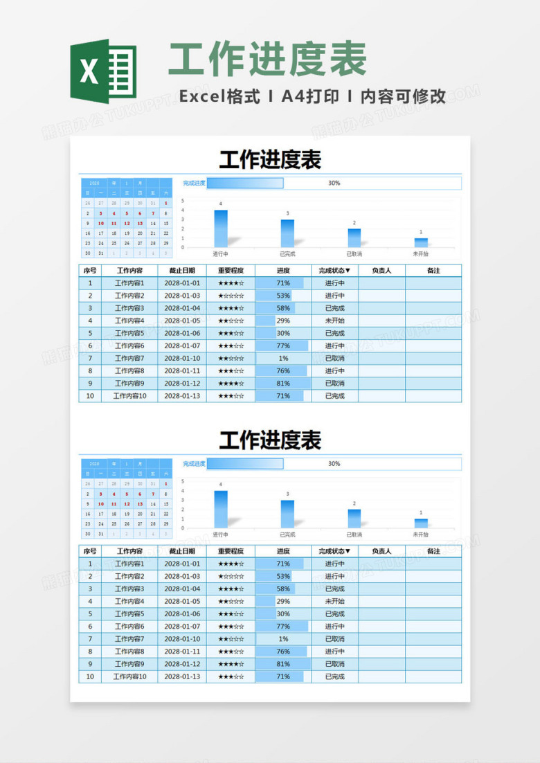 蓝色简约工作进度表excel模版