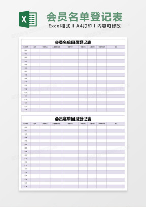 名单表Excel表格模板_名单表Excel表格模板下载_熊猫办公