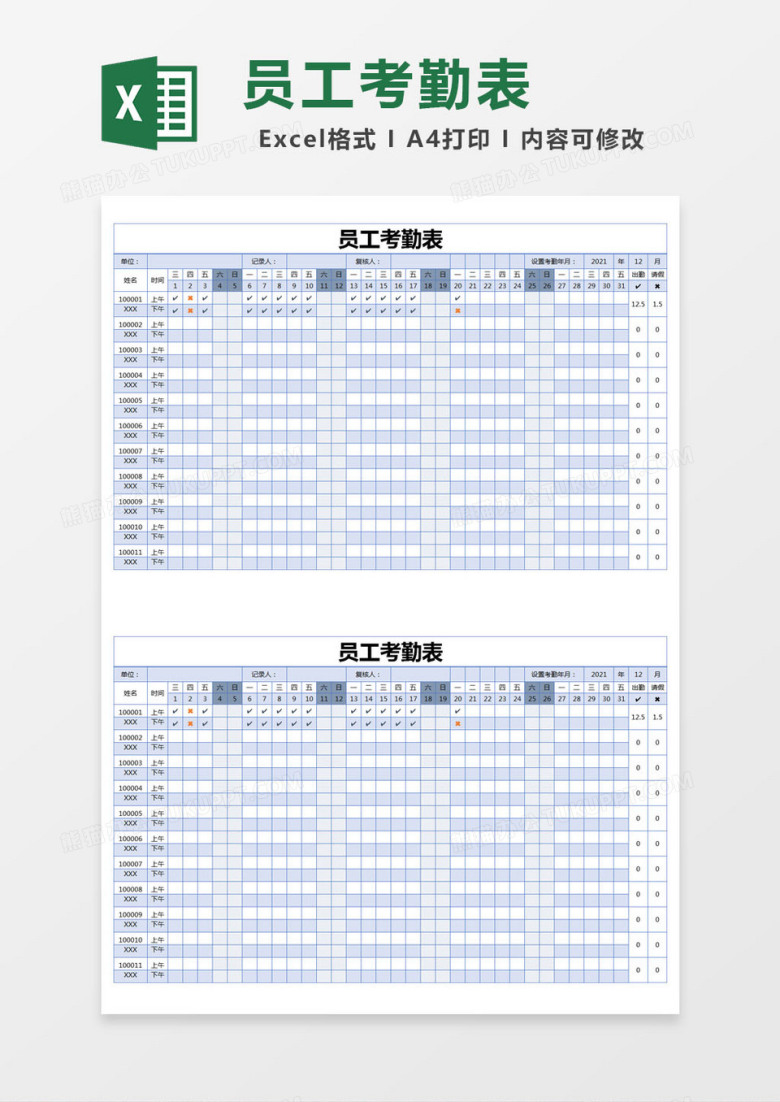 蓝色简约员工考勤明细表excel模版