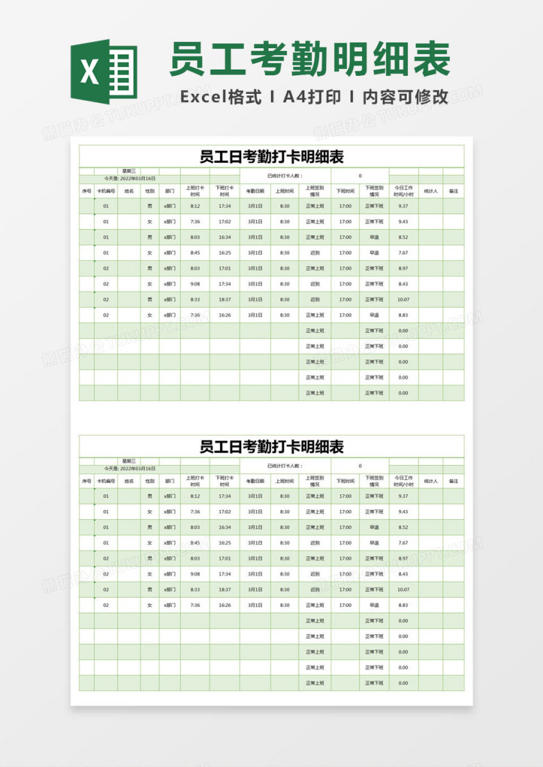 绿色简约员工日考勤打卡明细表excel模版