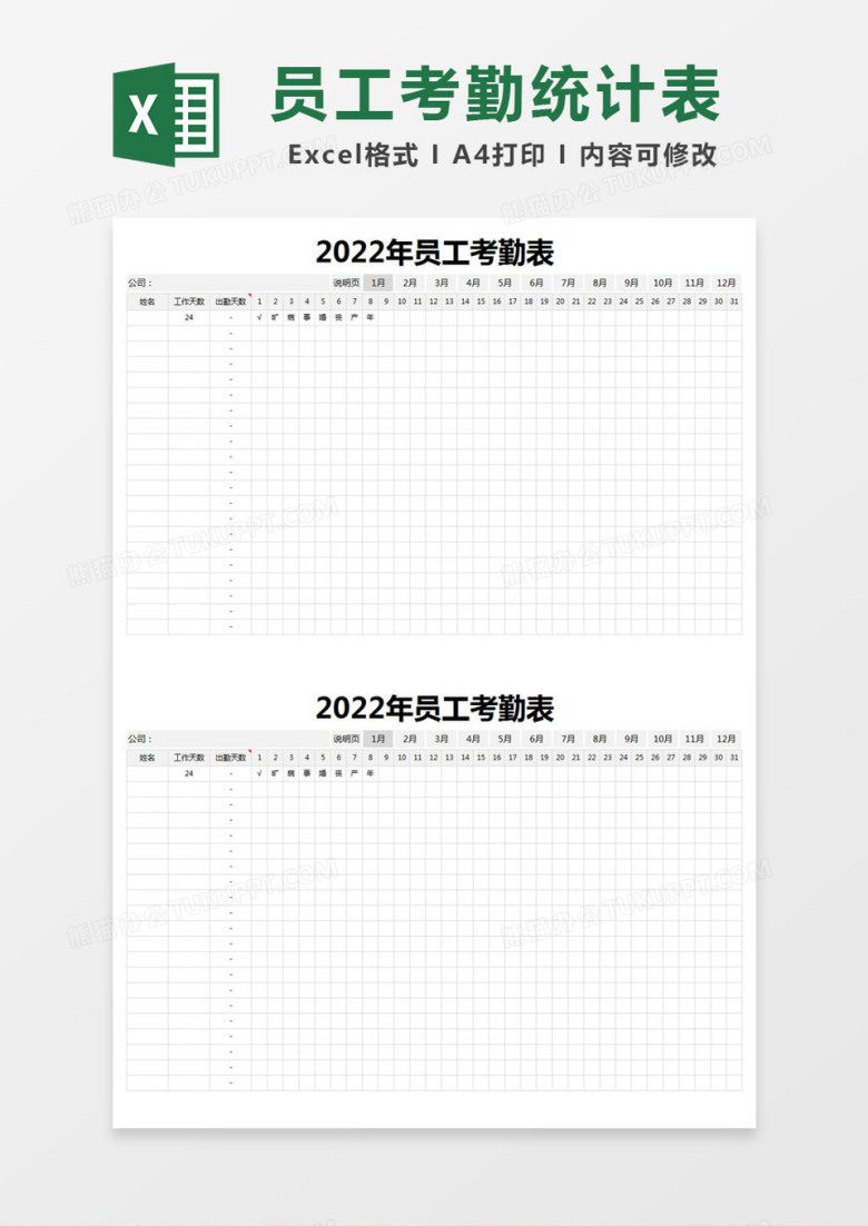 灰色简约员工出勤考勤表excel模版