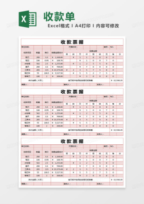 收款单Excel表格模板_收款单Excel表格模板下载_熊猫办公