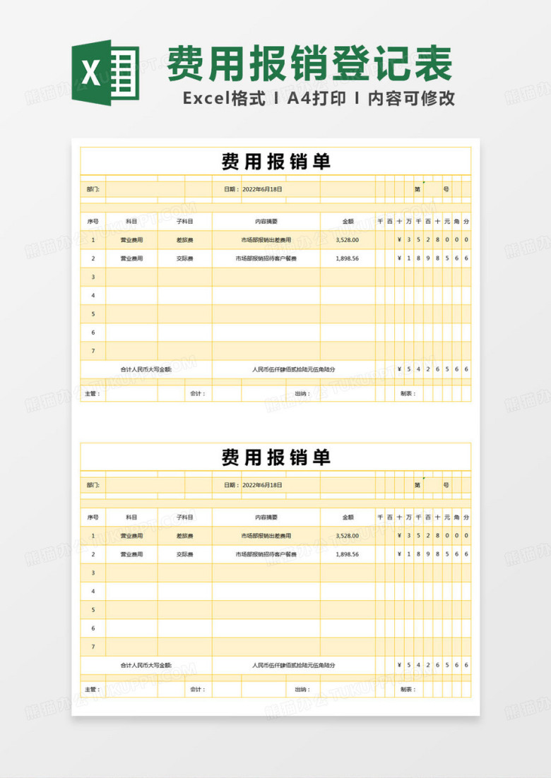 简约报销费用登记表excel模版