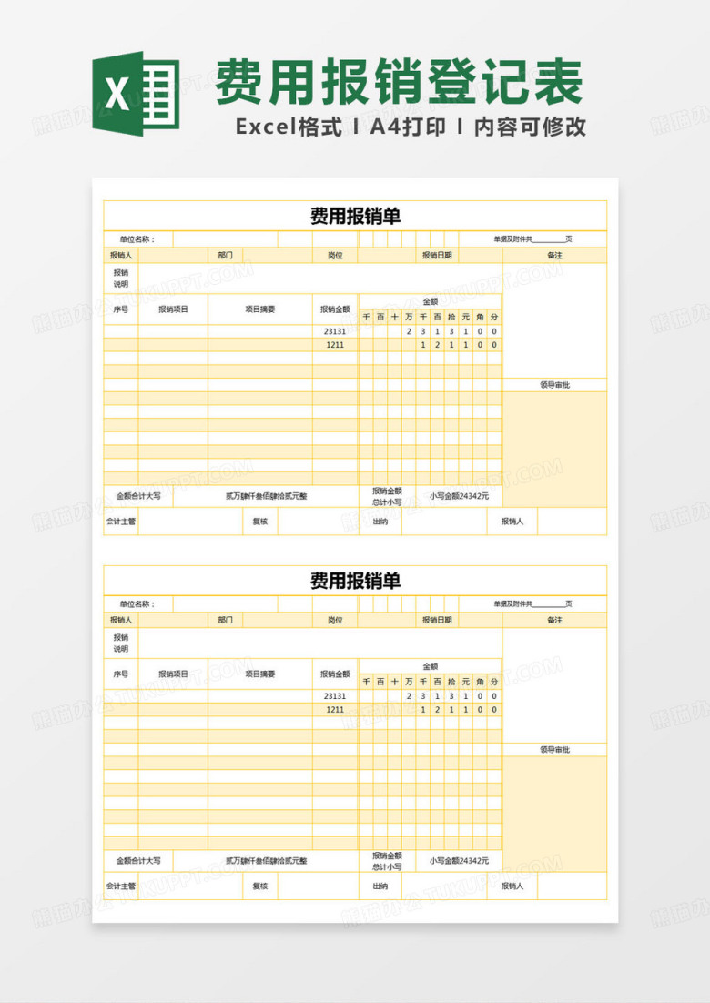 简约费用报销明细excel模版