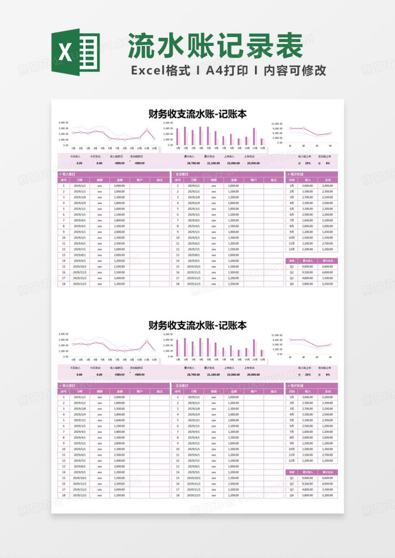 简约财务收支流水账excel模版