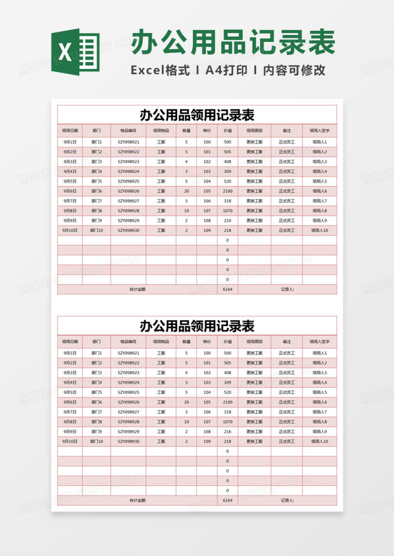 简约办公用品领用记录表excel模版