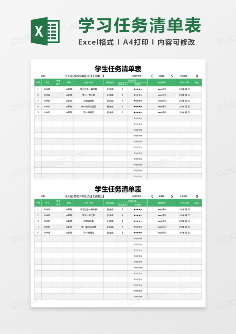 简约学生任务清单表excel模版