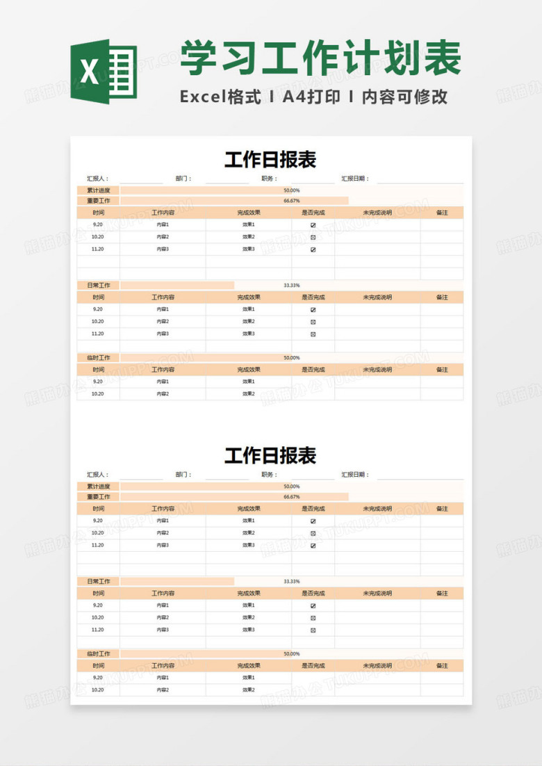 简约公司工作日报表excel模版