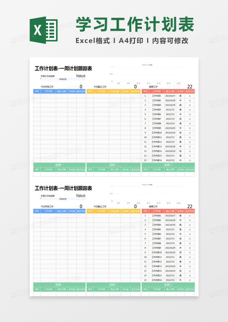 简约工作计划表-一周计划跟踪表excel模版