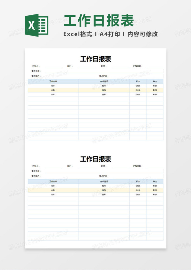 简约工作日报表登记表excel模版